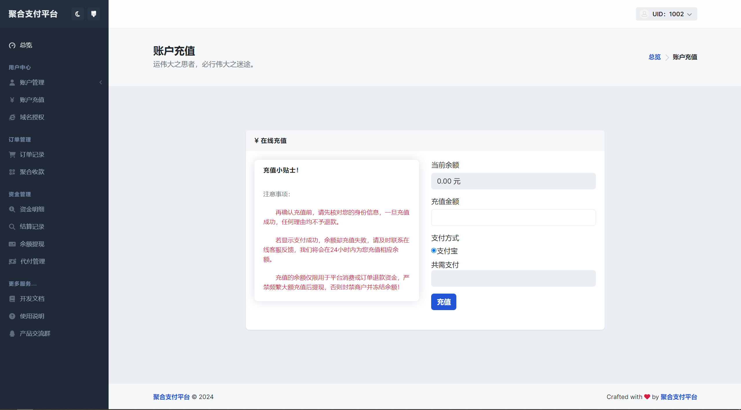 彩虹易支付用户中心美化主题 彩虹易支付用户中心美化主题