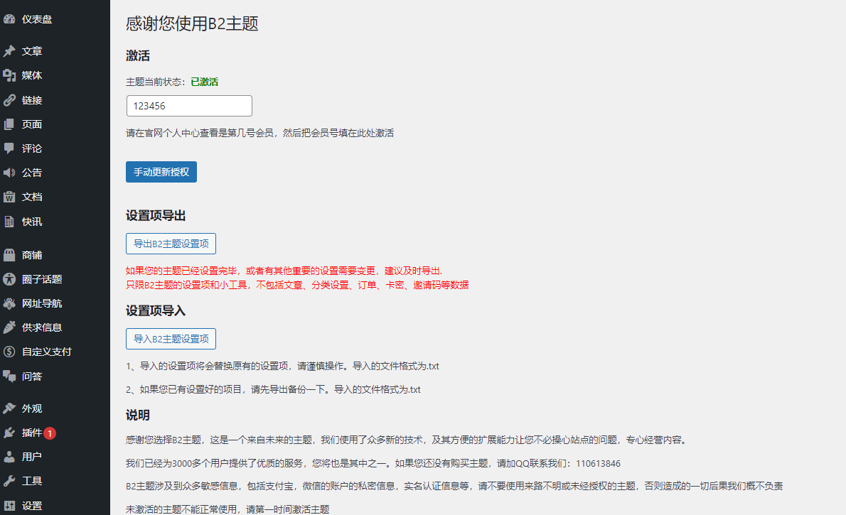 7B2 PRO 主题 5.2.0 版本 hosts 方式绕过方法 7B2 PRO 主题 5.2.0 版本 hosts 方式绕过方法