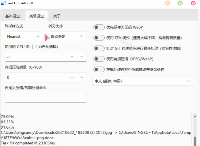 跨平台实用 AI 图片放大工具 real esrgan-gui v0.2.5 跨平台实用 AI 图片放大工具 real esrgan-gui v0.2.5