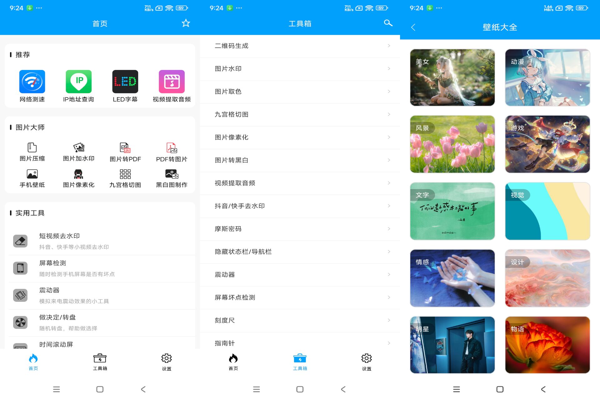 极速工具箱 APP 超多实用小功能 极速工具箱 APP 超多实用小功能