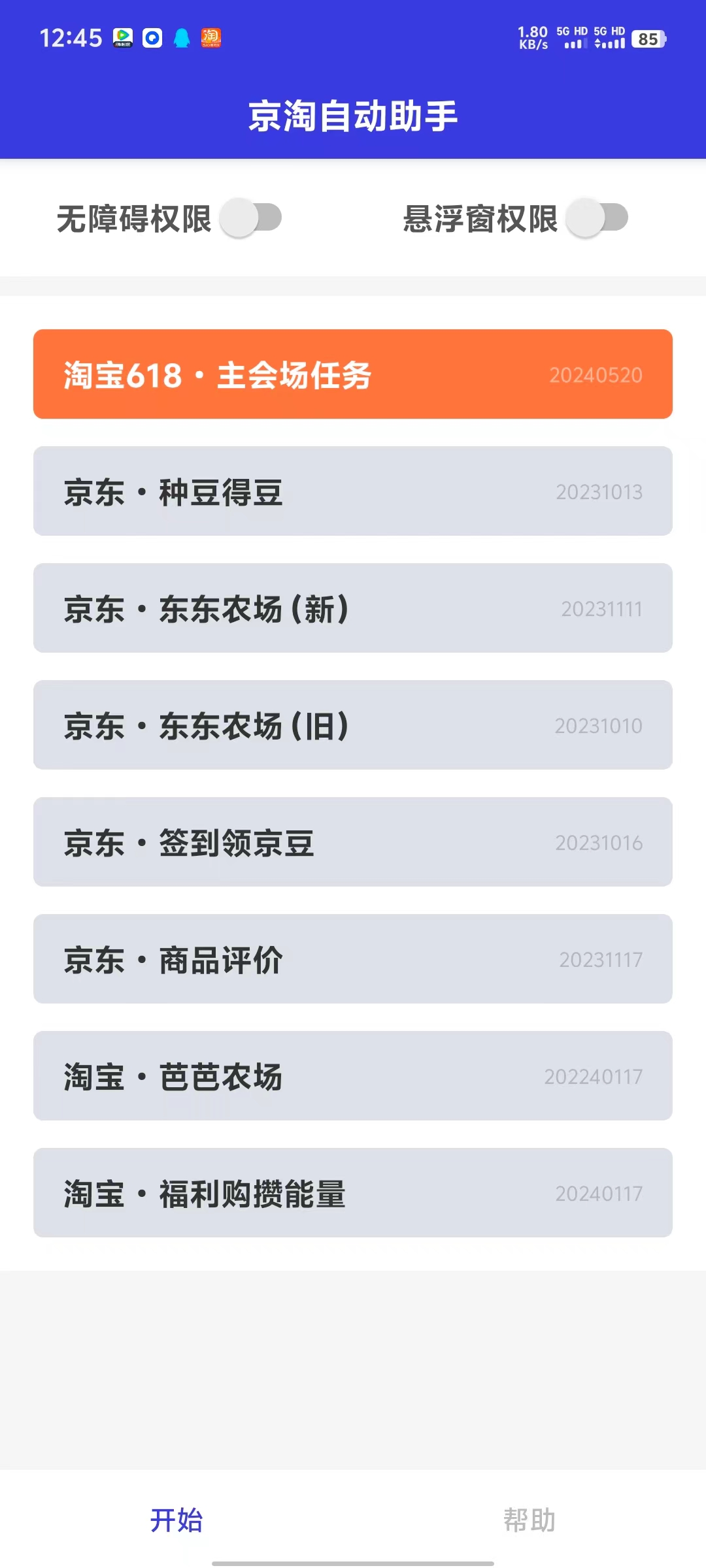 【京淘自动助手 v7.5】某宝 618 脚本自动完成任务 【京淘自动助手 v7.5】某宝 618 脚本自动完成任务