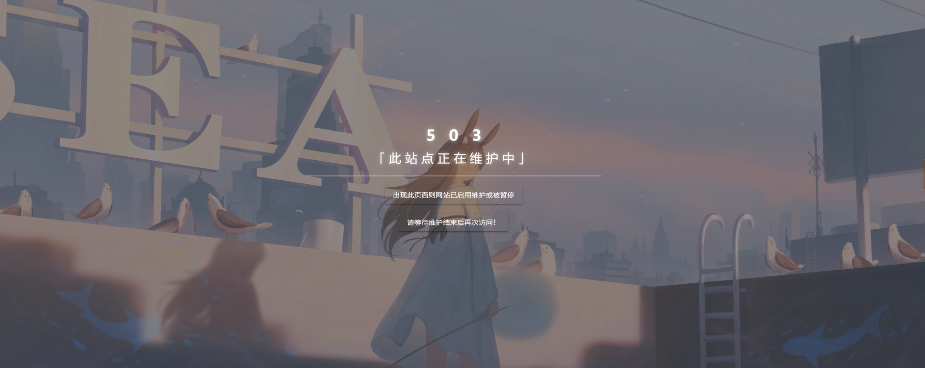超级好看的 html 网站维护源码 超级好看的 html 网站维护源码