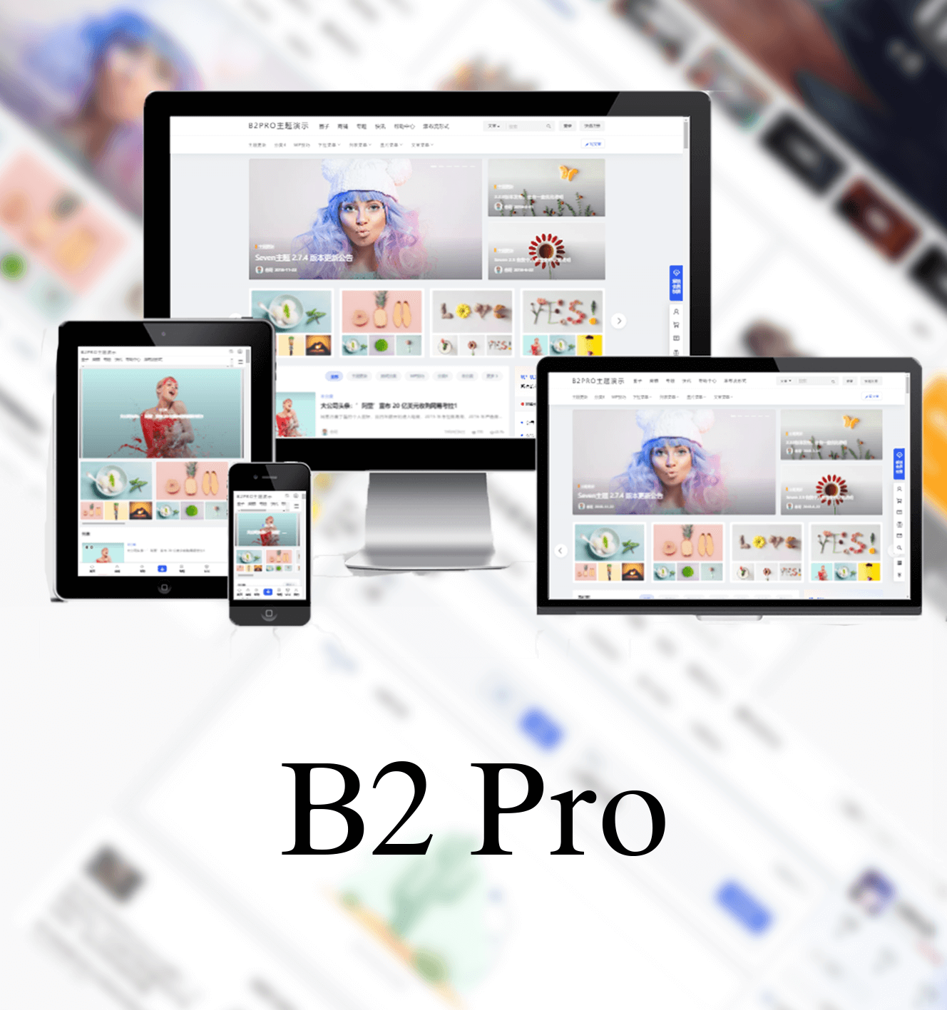 7B2 PRO 主题 5.4.2 免授权直接安装 7B2 PRO 主题 5.4.2 免授权直接安装
