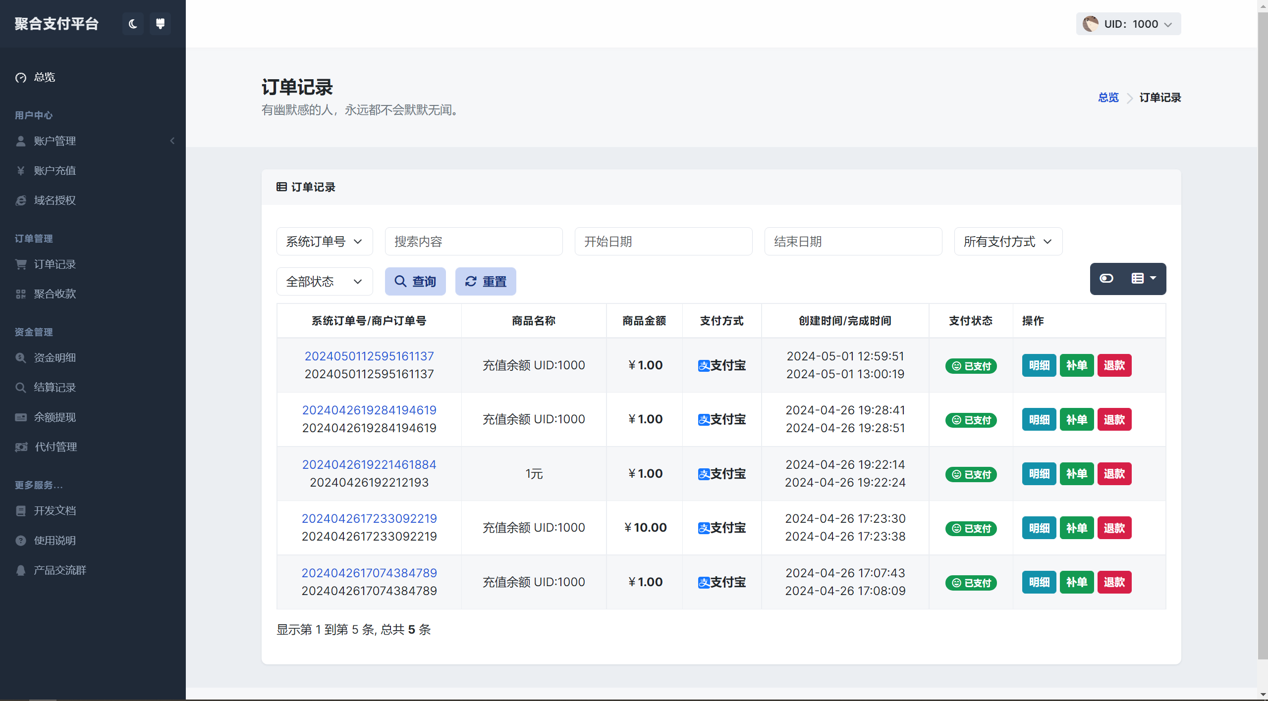 彩虹易支付用户中心美化主题 彩虹易支付用户中心美化主题