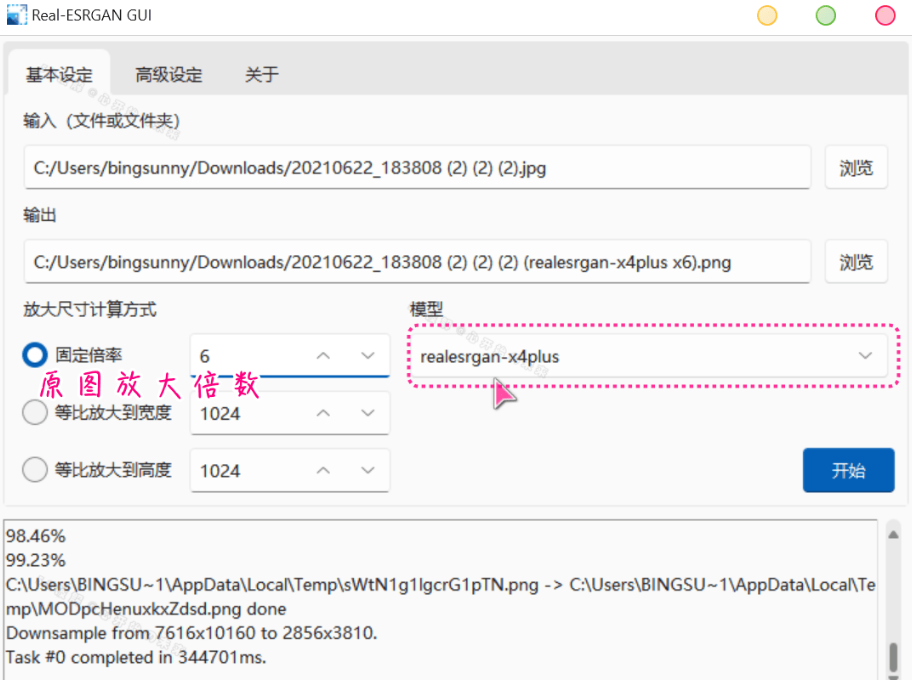 跨平台实用 AI 图片放大工具 real esrgan-gui v0.2.5 跨平台实用 AI 图片放大工具 real esrgan-gui v0.2.5