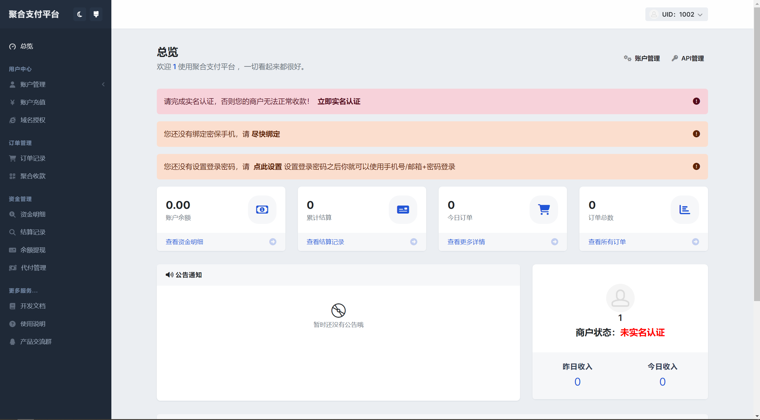 彩虹易支付用户中心美化主题 彩虹易支付用户中心美化主题