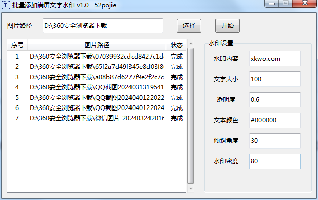 批量添加满屏文字水印工具 批量添加满屏文字水印工具