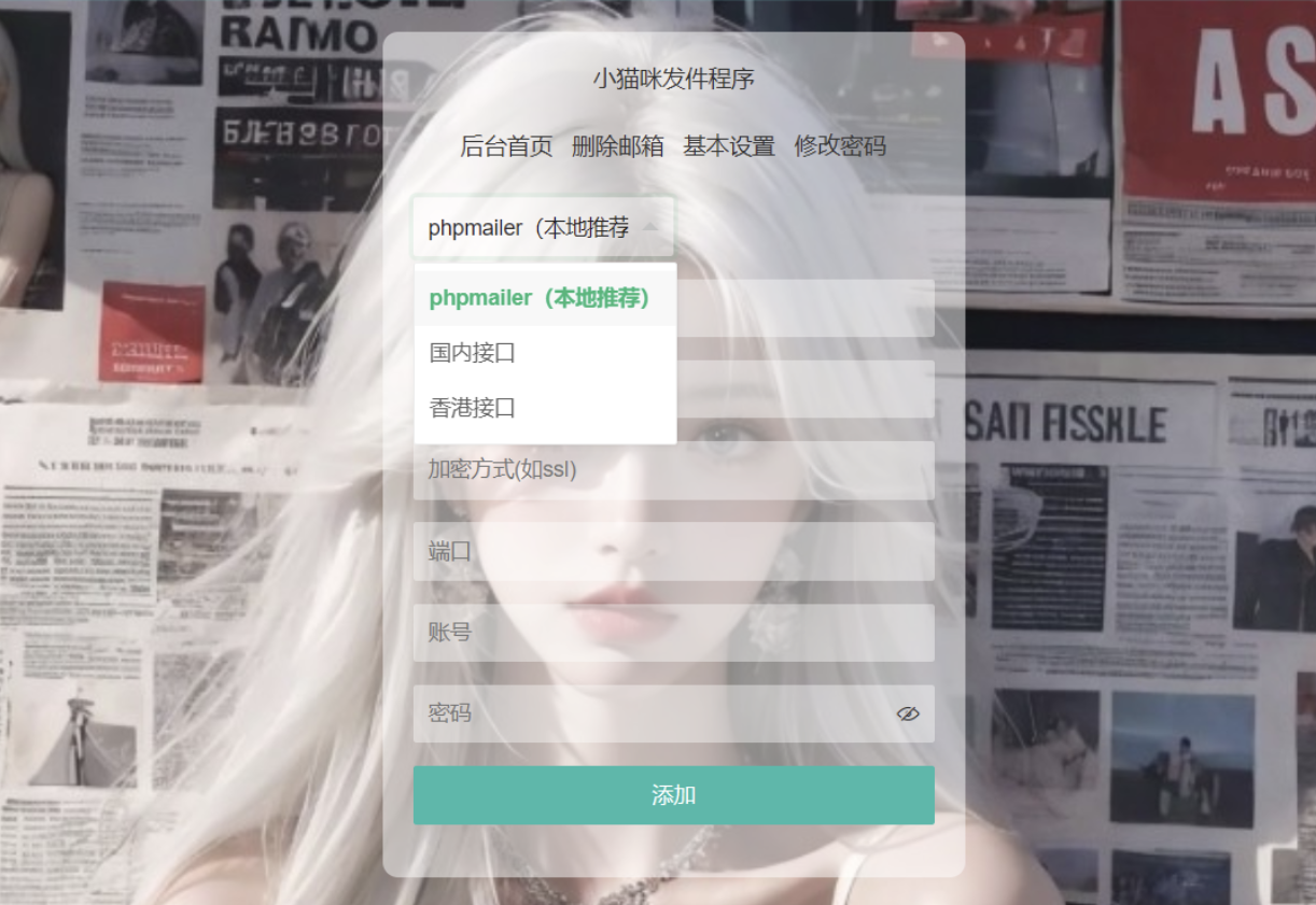 小猫咪邮件在线发送系统源码 v1.1,支持添加附件 小猫咪邮件在线发送系统源码 v1.1,支持添加附件