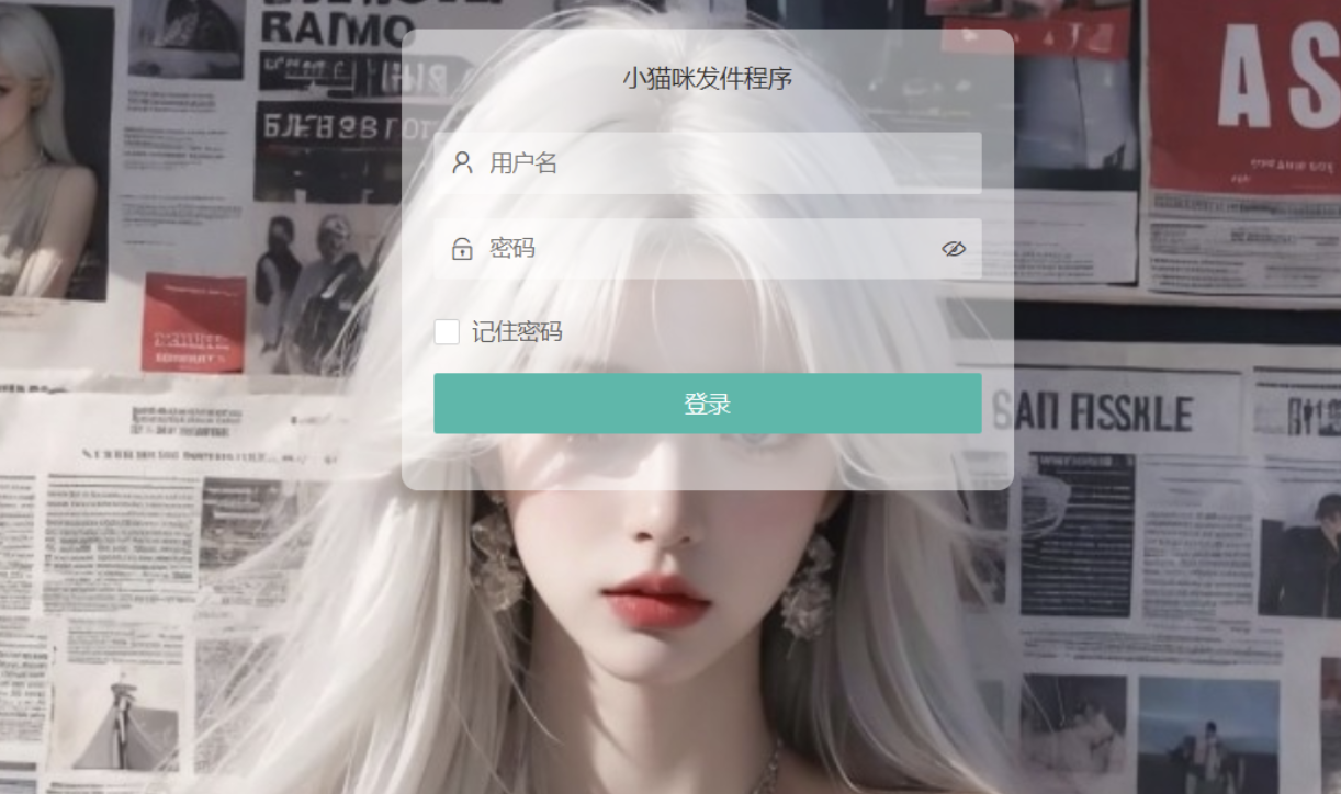 小猫咪邮件在线发送系统源码 v1.1,支持添加附件 小猫咪邮件在线发送系统源码 v1.1,支持添加附件