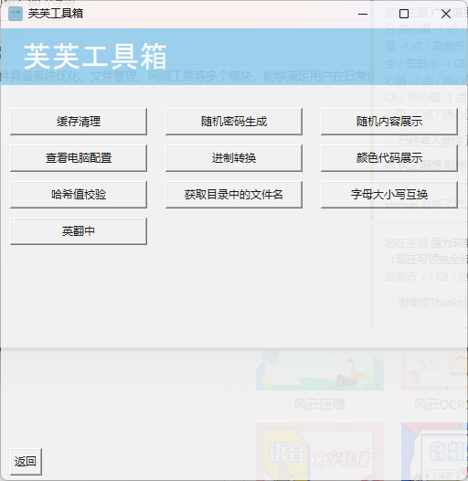 芙芙工具箱 v1.3.1-1——免费开源的工具箱 芙芙工具箱 v1.3.1-1——免费开源的工具箱