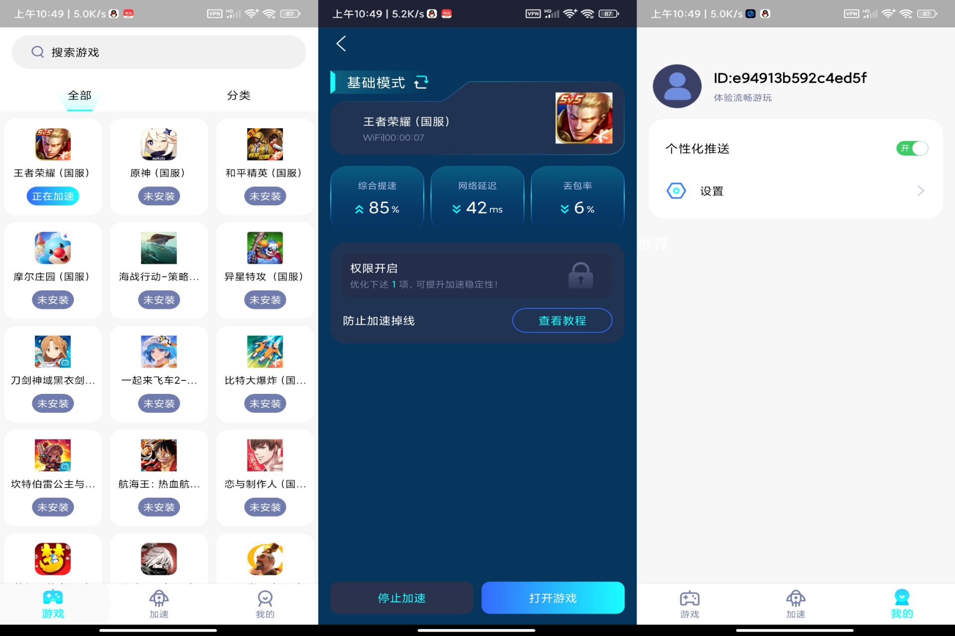 NB 加速器 提高手游网络的稳定性 NB 加速器 提高手游网络的稳定性