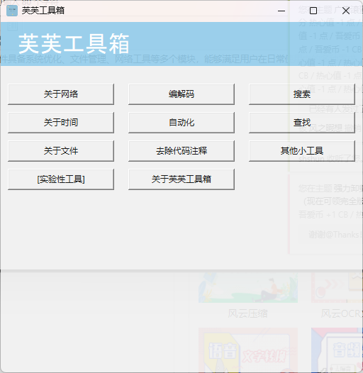 芙芙工具箱 v1.3.1-1——免费开源的工具箱 芙芙工具箱 v1.3.1-1——免费开源的工具箱
