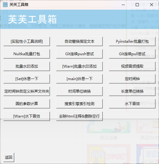 芙芙工具箱 v1.3.1-1——免费开源的工具箱 芙芙工具箱 v1.3.1-1——免费开源的工具箱