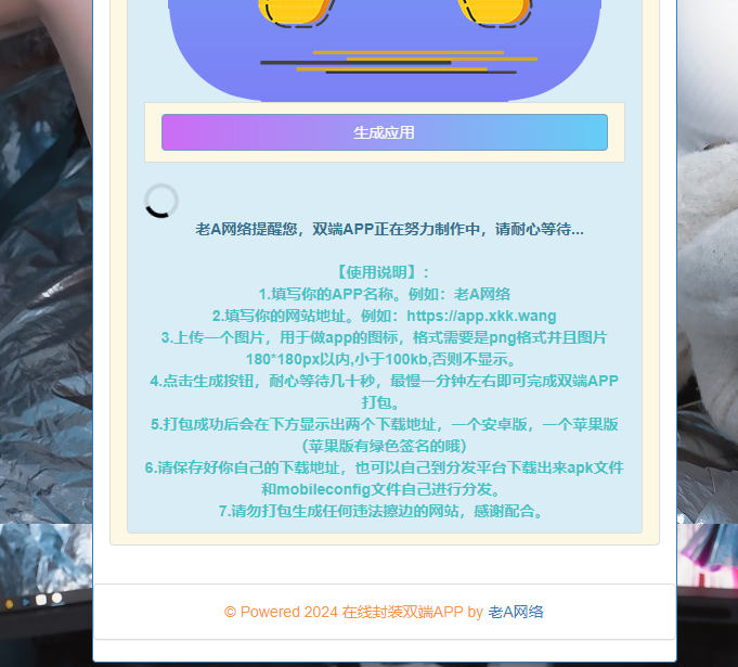 在线封装双端 APP 源码 在线封装双端 APP 源码