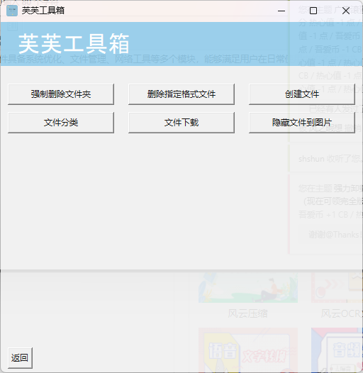 芙芙工具箱 v1.3.1-1——免费开源的工具箱 芙芙工具箱 v1.3.1-1——免费开源的工具箱