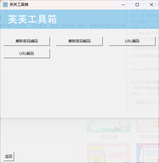 芙芙工具箱 v1.3.1-1——免费开源的工具箱 芙芙工具箱 v1.3.1-1——免费开源的工具箱