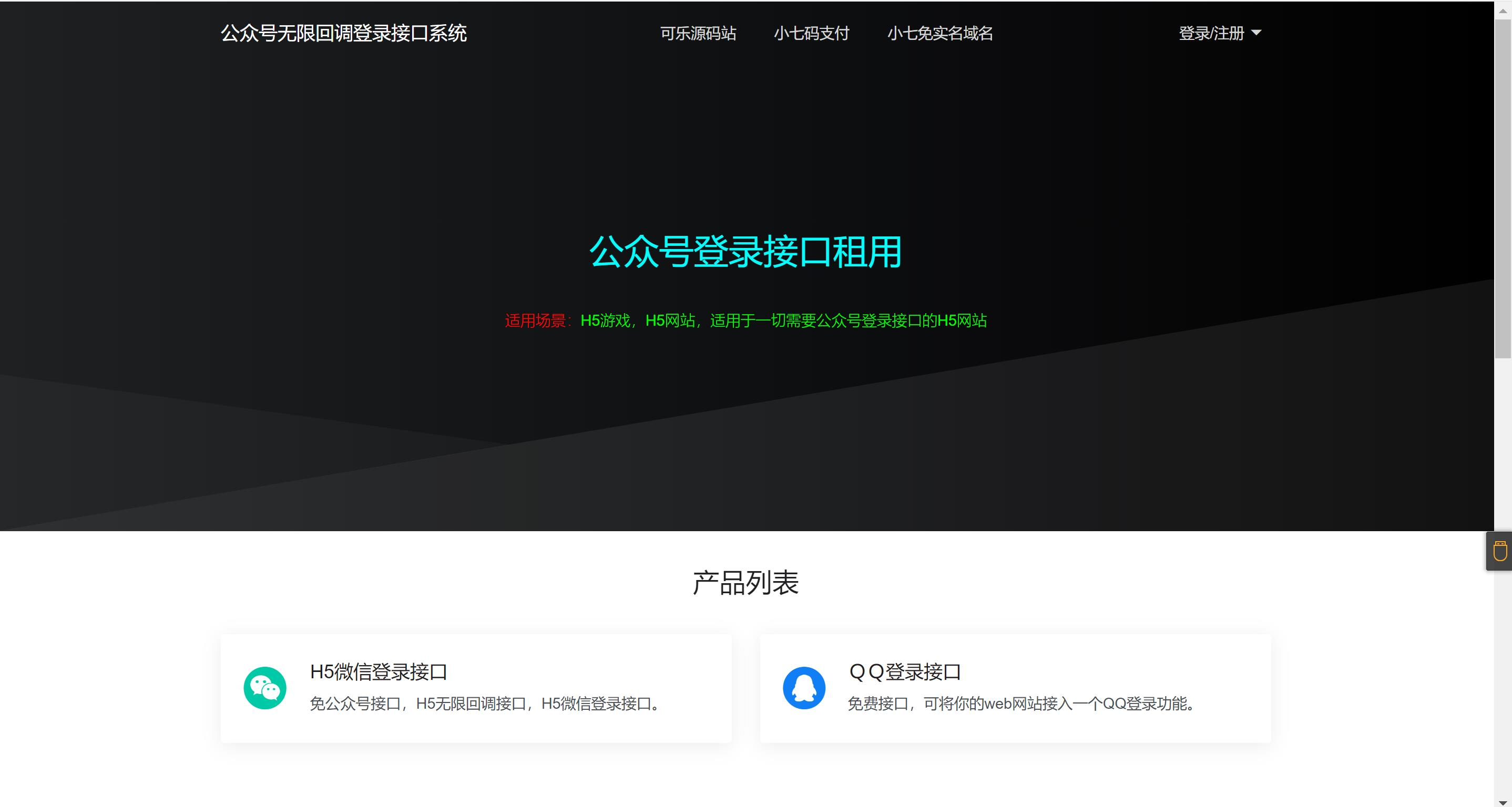 2024 最新修复公众号无限回调登录接口 2024 最新修复公众号无限回调登录接口