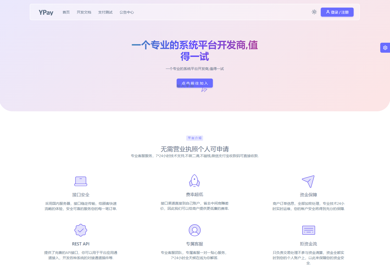 最新源支付系统源码 V7 版全开源 免授权 附搭建教程