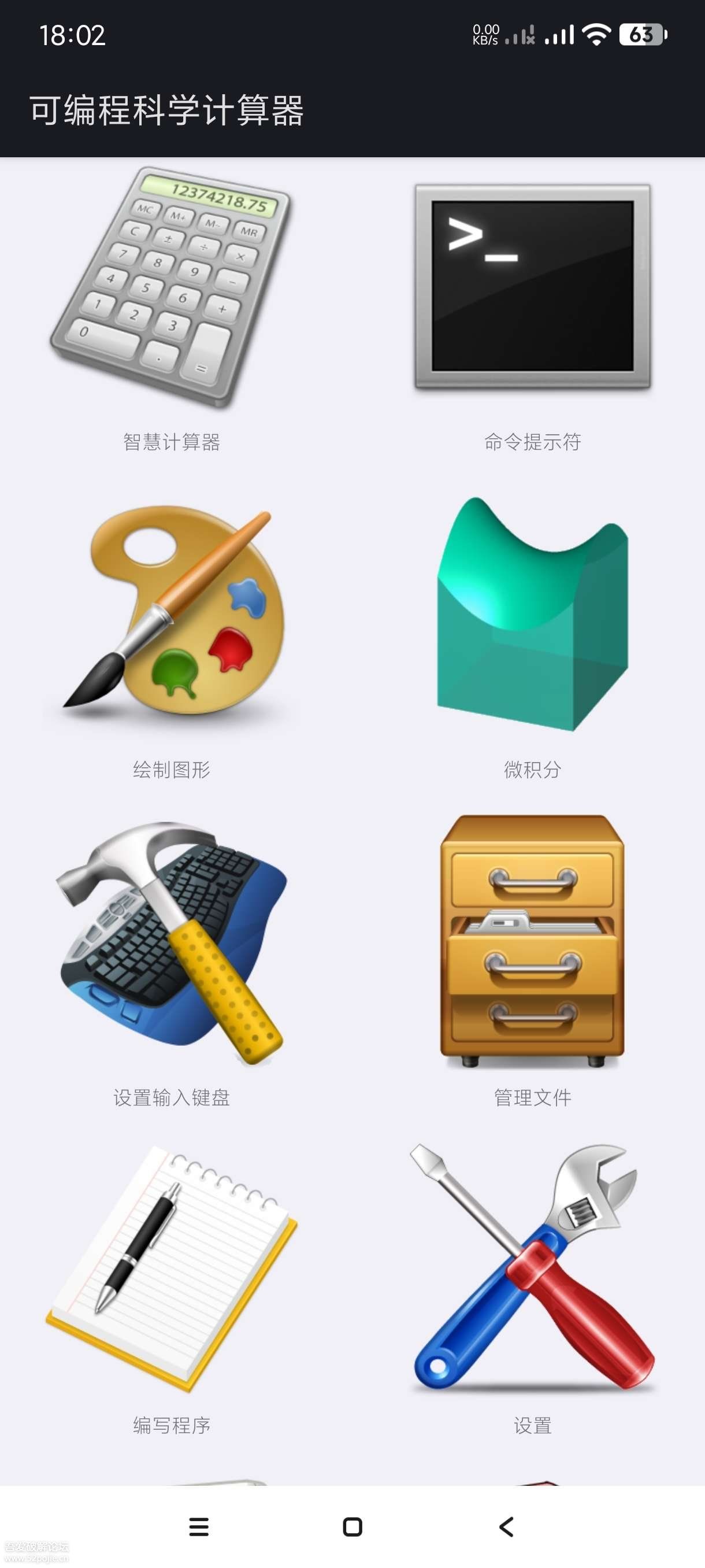 可编程科学计算器 2.1.4.99