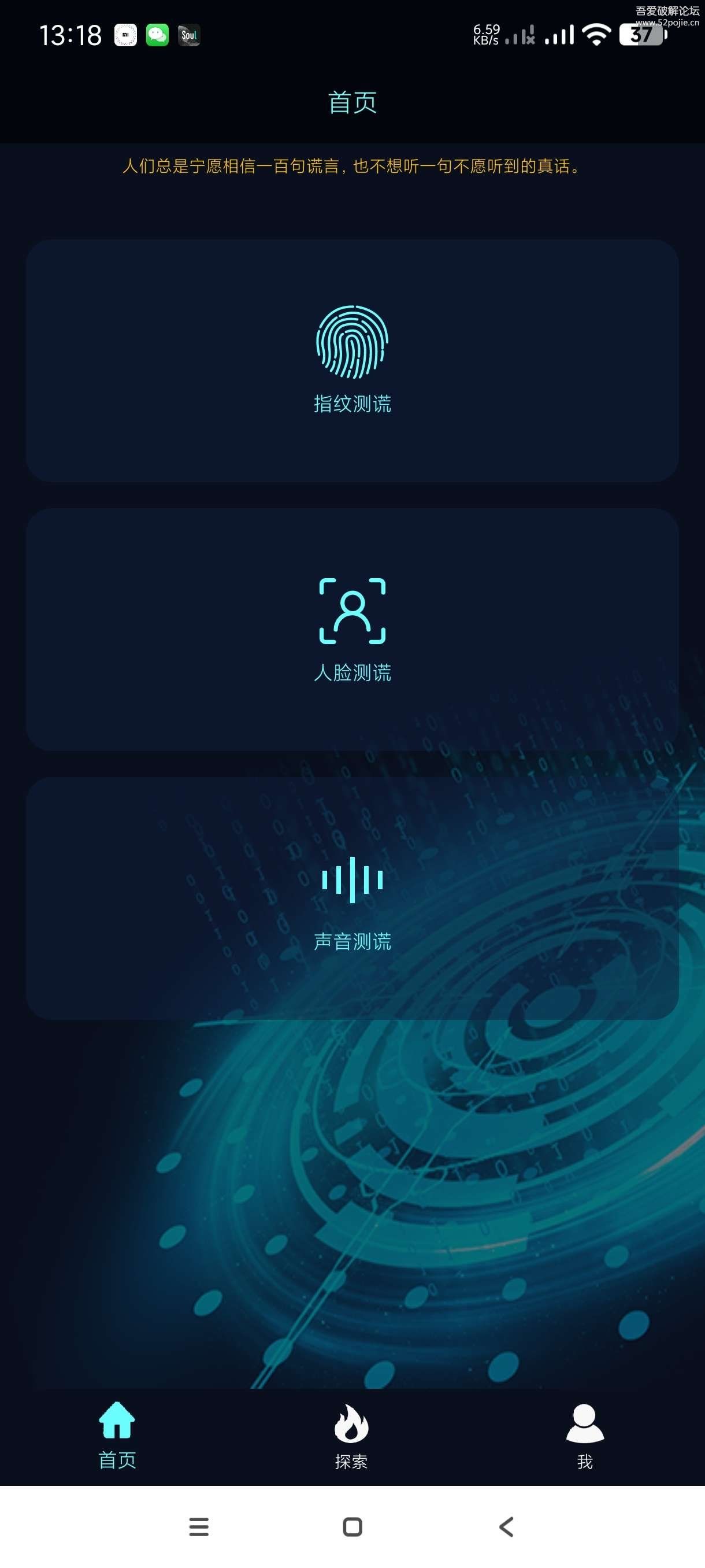 真心话大冒险测谎器 3.0 真心话大冒险测谎器 3.0