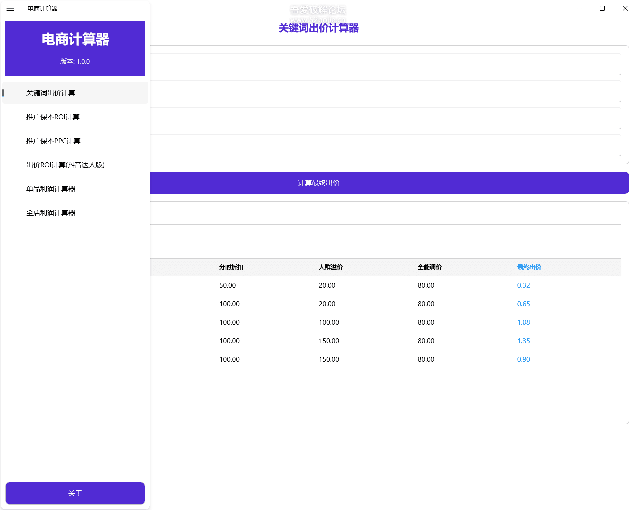 电商计算器 DSCalculator v1.0 关键词出价、保本 ROI、保本 PPC、达人带货 ROI 电商计算器 DSCalculator v1.0 关键词出价、保本 ROI、保本 PPC、达人带货 ROI
