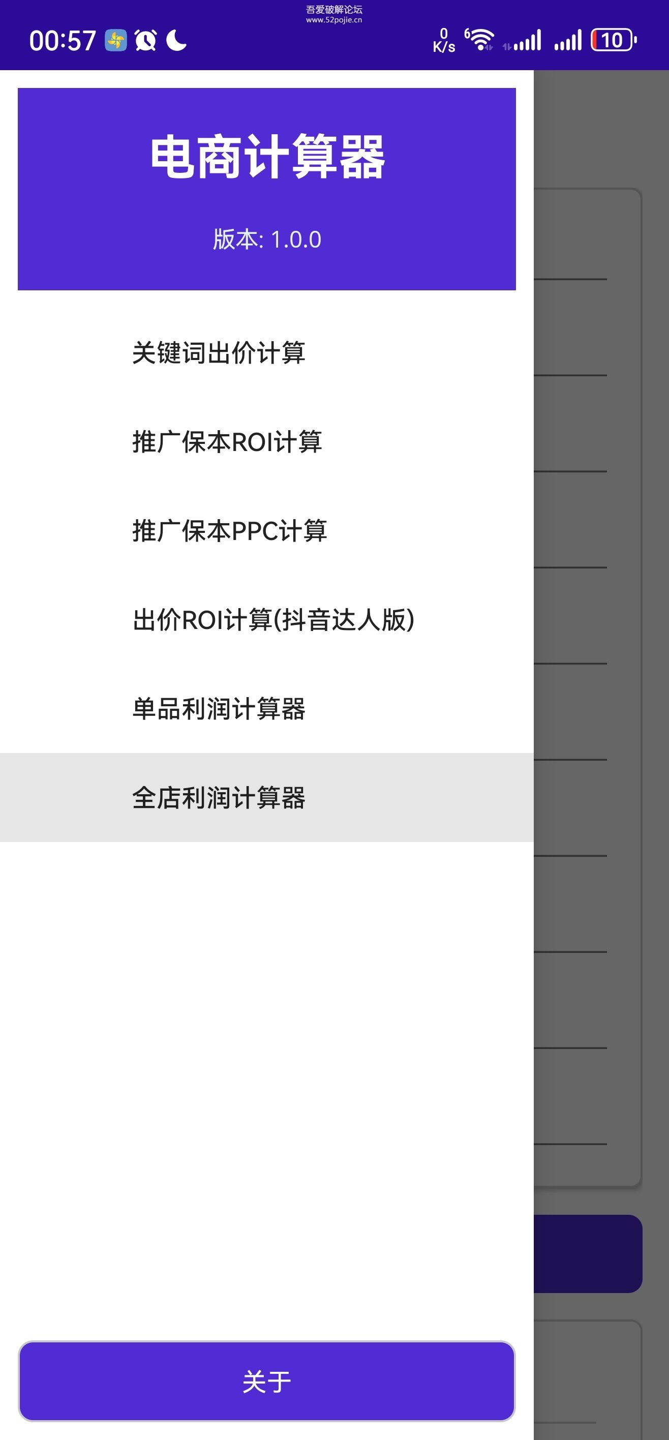 电商计算器 DSCalculator v1.0 关键词出价、保本 ROI、保本 PPC、达人带货 ROI 电商计算器 DSCalculator v1.0 关键词出价、保本 ROI、保本 PPC、达人带货 ROI