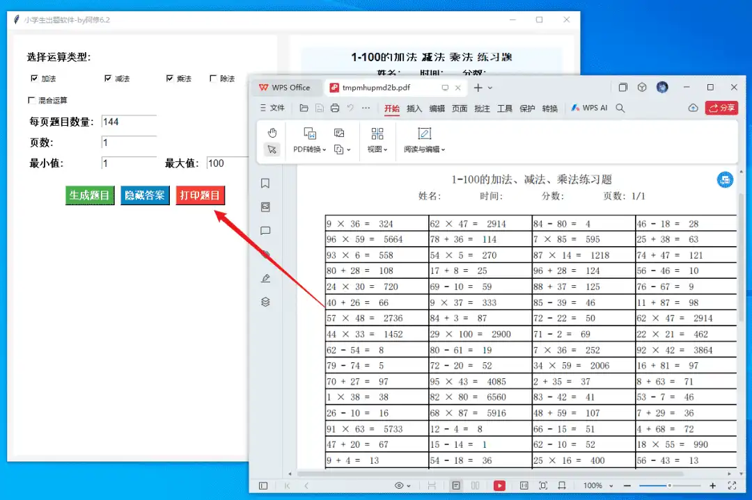 Windows 小学生出题软件_v6.2 Windows 小学生出题软件_v6.2