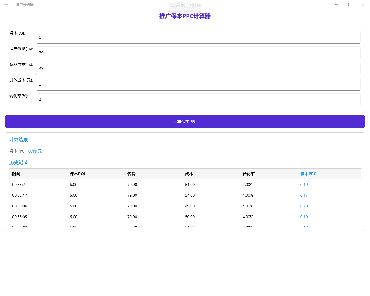 电商计算器 DSCalculator v1.0 关键词出价、保本 ROI、保本 PPC、达人带货 ROI 电商计算器 DSCalculator v1.0 关键词出价、保本 ROI、保本 PPC、达人带货 ROI