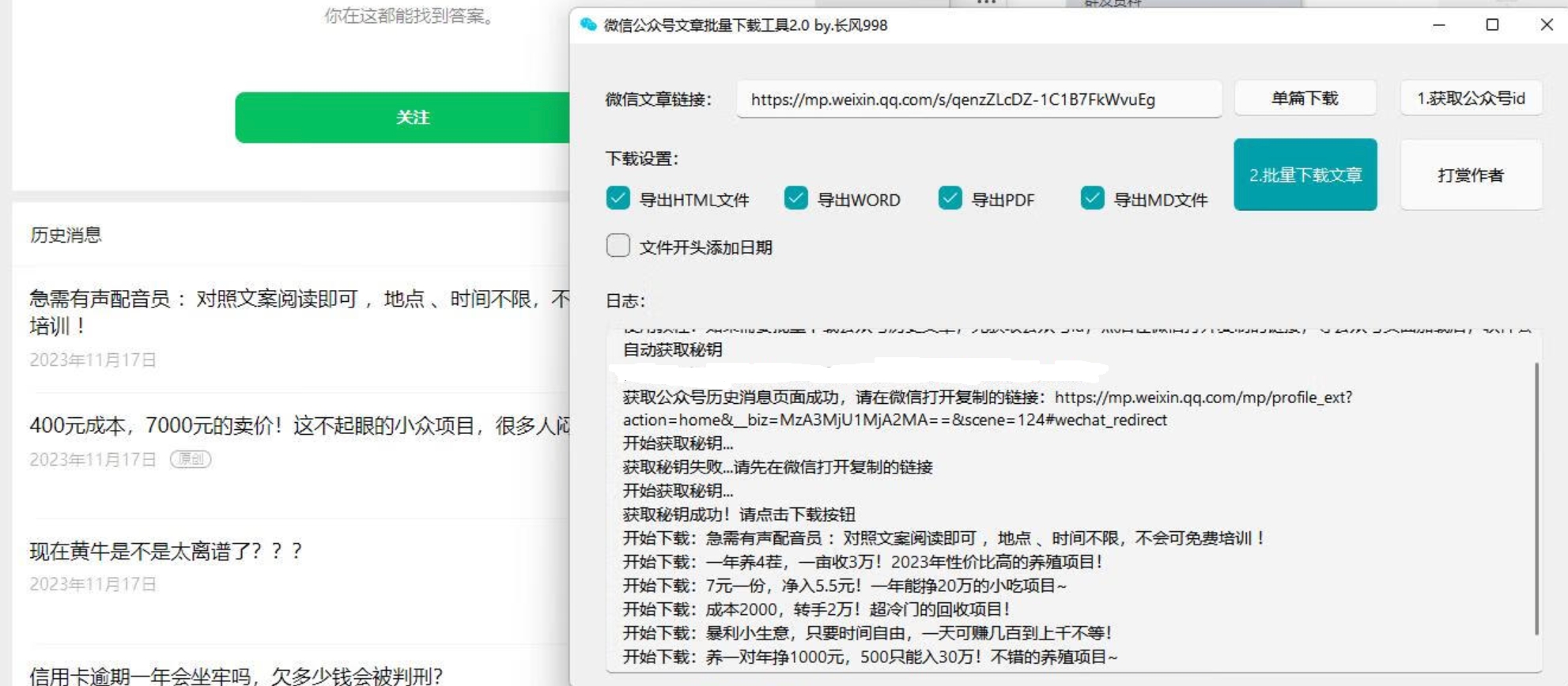 贼稳定的微信公众号批量下载工具 3.7 已更新下载规则 自媒体工作者专用 贼稳定的微信公众号批量下载工具 3.7 已更新下载规则 自媒体工作者专用