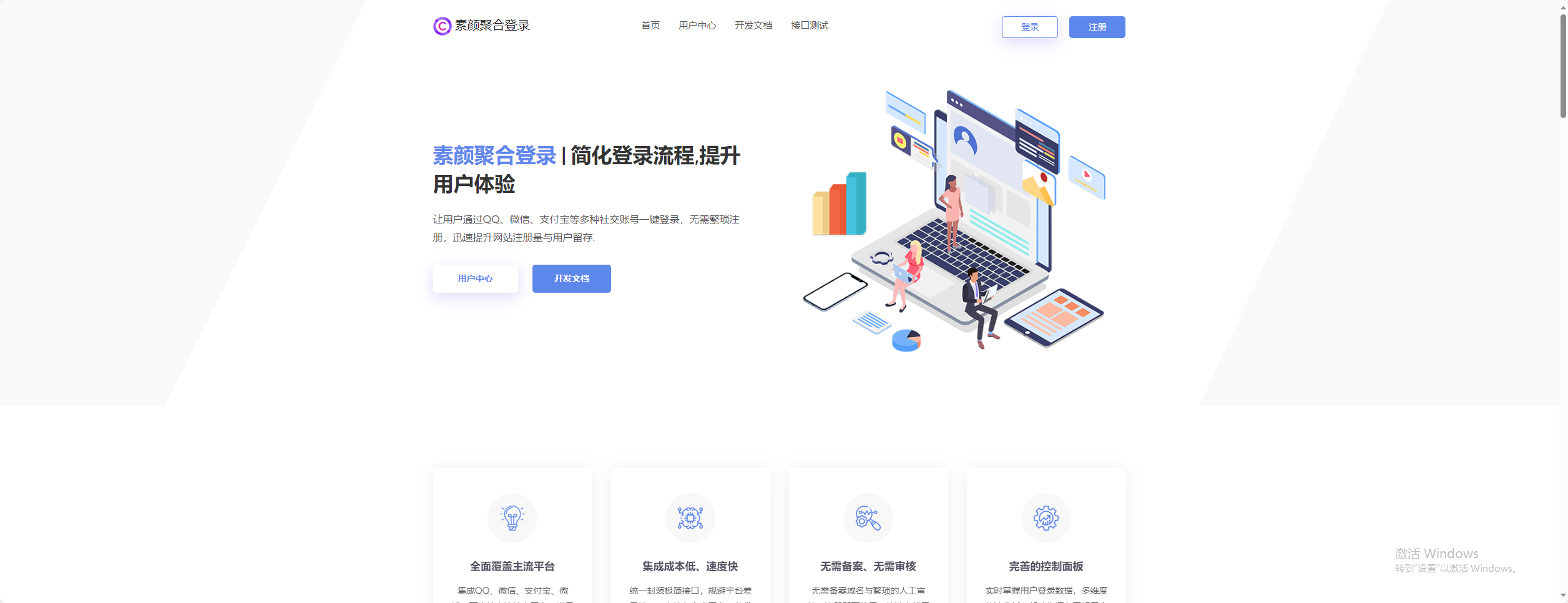 聚合同款彩虹聚合登录首页简约模板 聚合同款彩虹聚合登录首页简约模板