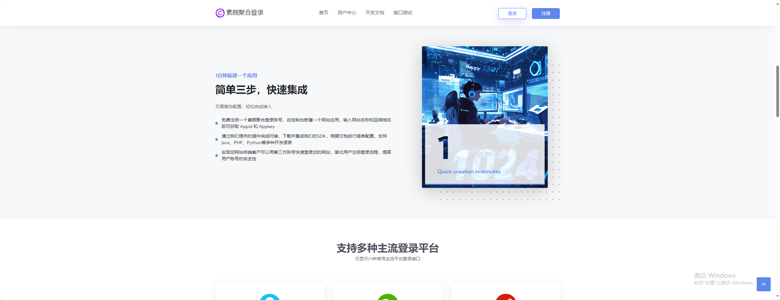 聚合同款彩虹聚合登录首页简约模板 聚合同款彩虹聚合登录首页简约模板