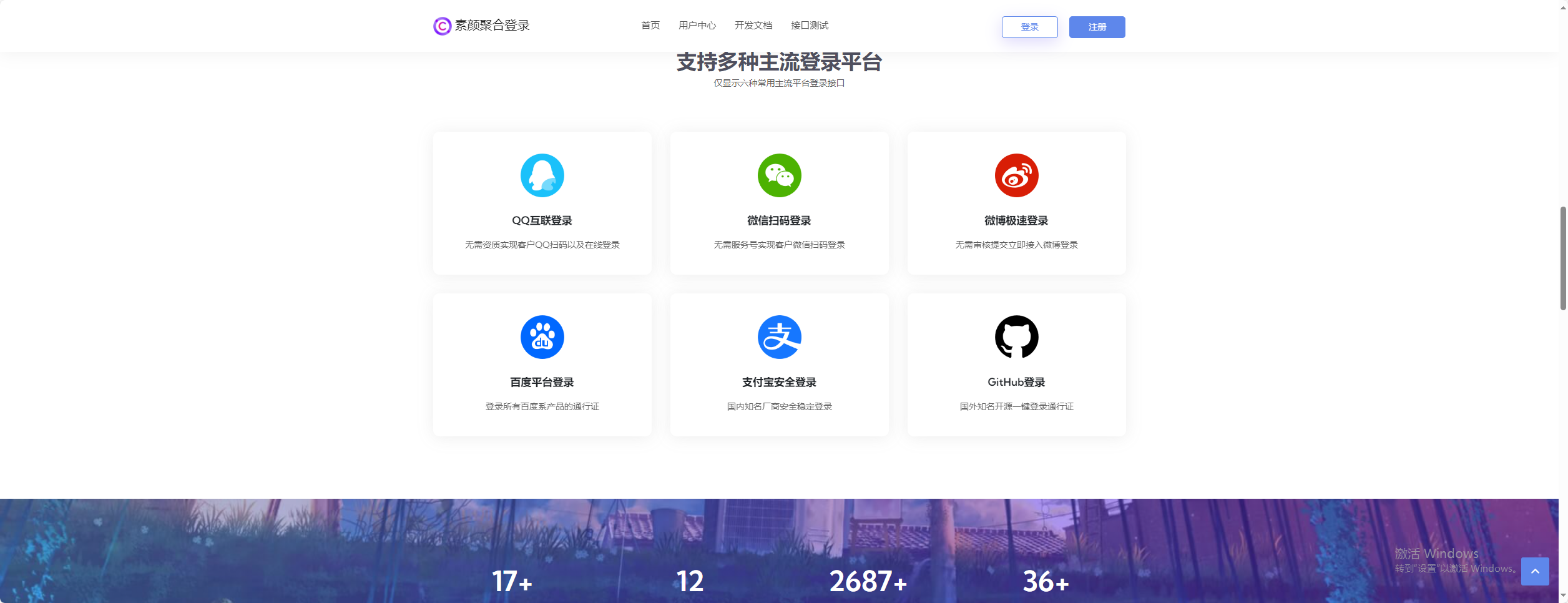 聚合同款彩虹聚合登录首页简约模板 聚合同款彩虹聚合登录首页简约模板